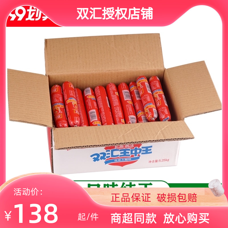 Double Link King mid-King fire leg sausage 105g * 50 Hot Pot Frying Fried Rice Dish Snacks Snack Whole Box Coarse sausage