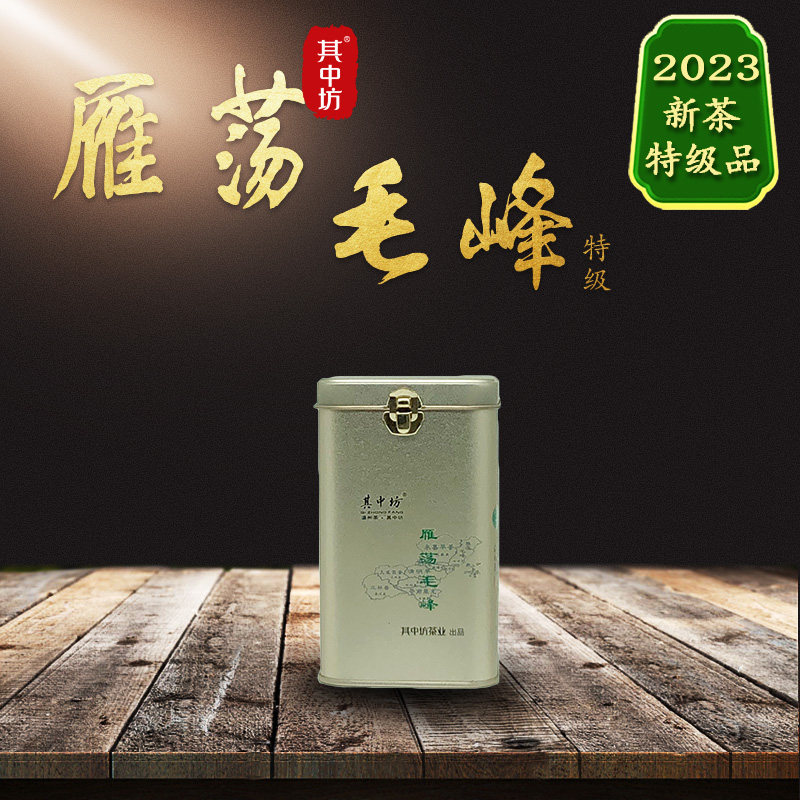 2023 New Tea Ming Pre - Tea Tea in Wenzhou, Zhejiang Yueqing Special Product Yanzhou Fengfeng Special Class 75g Gift Box