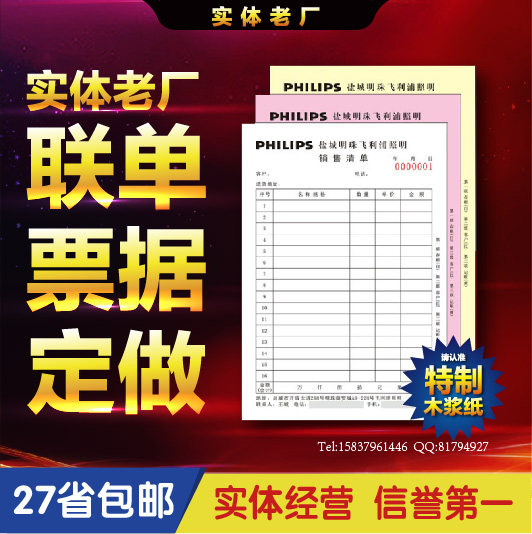 Sales order, delivery order, carbon-free joint order, delivery order, triple belt copy delivery list sales