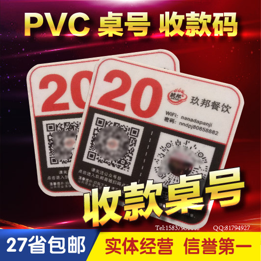 Waterproof PVC Two-dimensional Code Card Table Number Sticker Custom Dining Room Hotel Desktop Dining two-dimensional code table paste making 3M glues