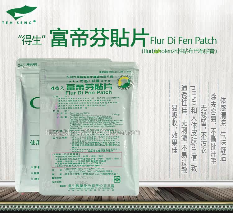 台湾得生富帝芬贴片水性贴布巴布膏冷感凝胶贴膏关节腱鞘肩疼扭伤