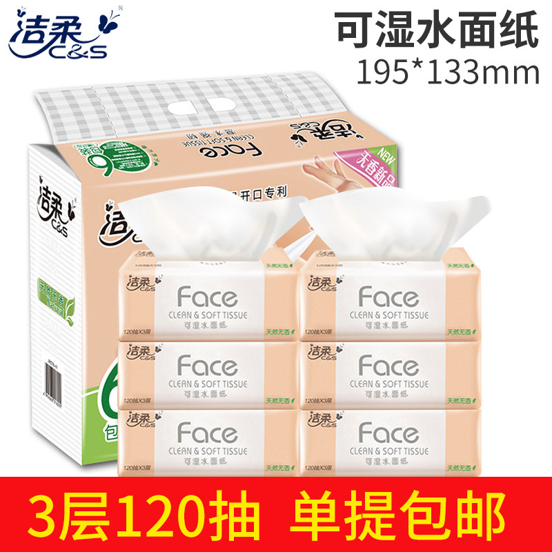 Clean soft extractable toilet paper Face120 pumping 3 layers 6 packs of facial tissue household natural unscented toilet paper napkins medium paper