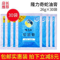 Longrich Snake Ointment Bags 26g30 Bags of Antifreeze Anti-Cracking Hand and Foot Dry Moisturizing and Rejuvenating Hand Cream
