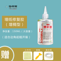 Wallpaper wallpaper repair glue Cracking edge repair glue repair artifact Strong repair glutinous rice glue Household 