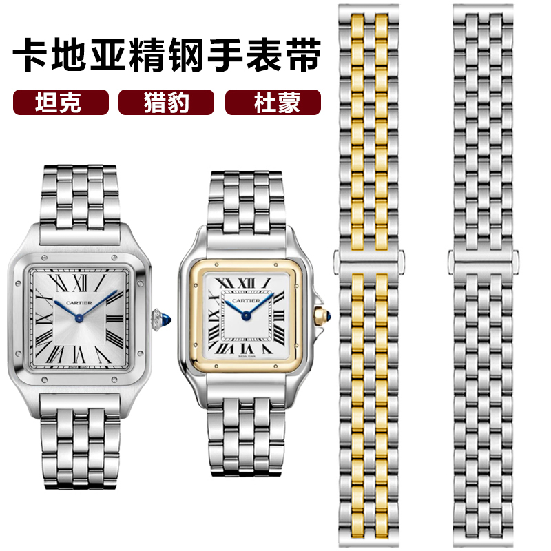 Stainless Steel Watch Strap Suitable for Cartier Santos Dumont Cheetah Key London Sports Car Tank Stainless Steel Bracelet