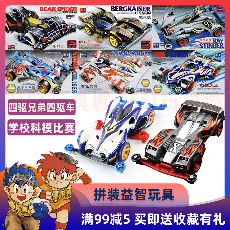 Daxing 4WD Brothers 4WD VS S2 Spider King Devil Commander Avatar School Komo boy toys