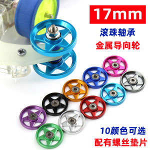 LAOSHU Tamiya Four-Wheel Drive Brothers Four-Wheel Drive Car Modification Parts 17mm Aluminum Alloy Guide Wheel Steering Wheel Guide Wheel