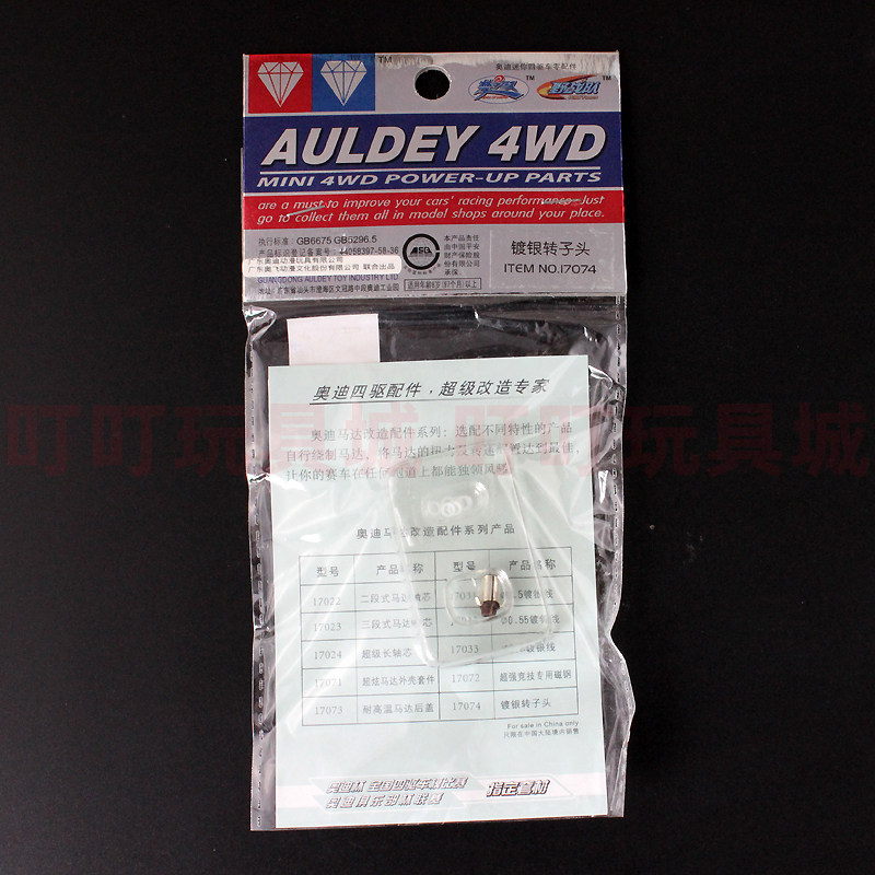 Audi double-drill four-wheel drive driver's round motor special accessory silver plated rotor head 17074