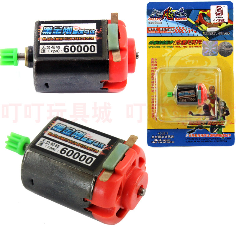 Small white dragon four wheel drive brother four wheel drive accessories Black King Kong high speed motor Four wheel drive motor 60,000 rpm