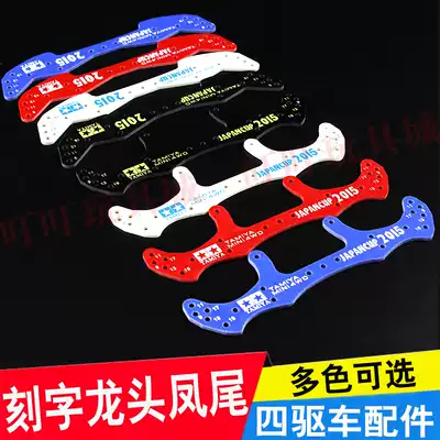 Homemade Tamiya 4WD car accessories Glass fiber lettering Batman faucet phoenix tail set 95088 95089