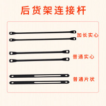 Bicycle rear shelf extended connecting rod mountain bike shelf connecting piece rear shock absorbing soft tail rack accessories