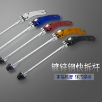 Mountain bike quick dismantling axle road car flower drum front and rear bearing lock wheel set axis fixed shaft core quick disconnect Rod