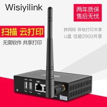 Wireless print server USB printer Network sharer Scan cross-network segment U disk Cloud mobile phone printing