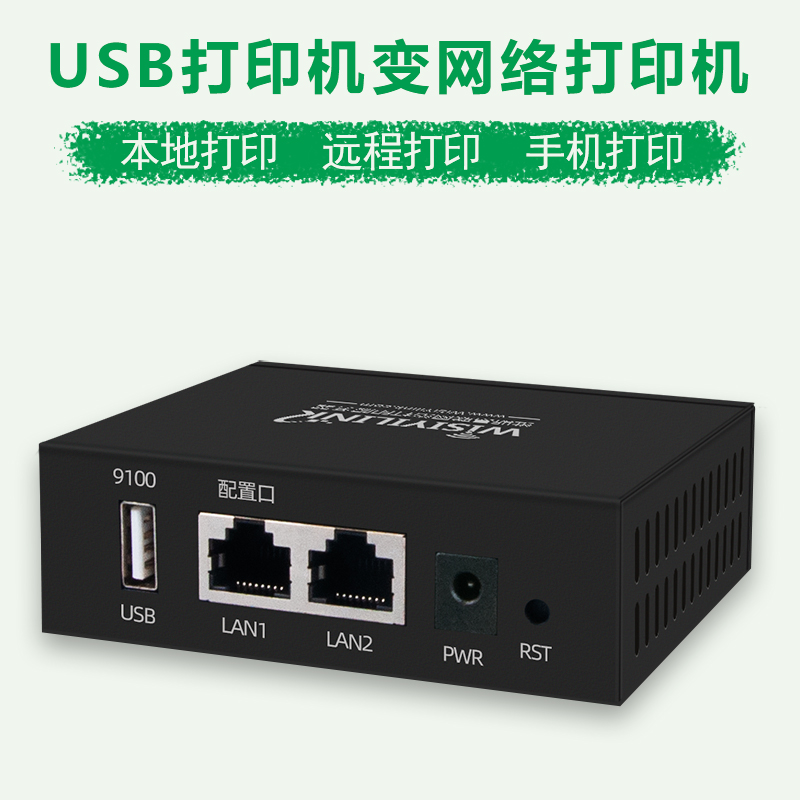 Wisiyilink Printer Server USB Network Sharing Remote Phone Print Cloud Box