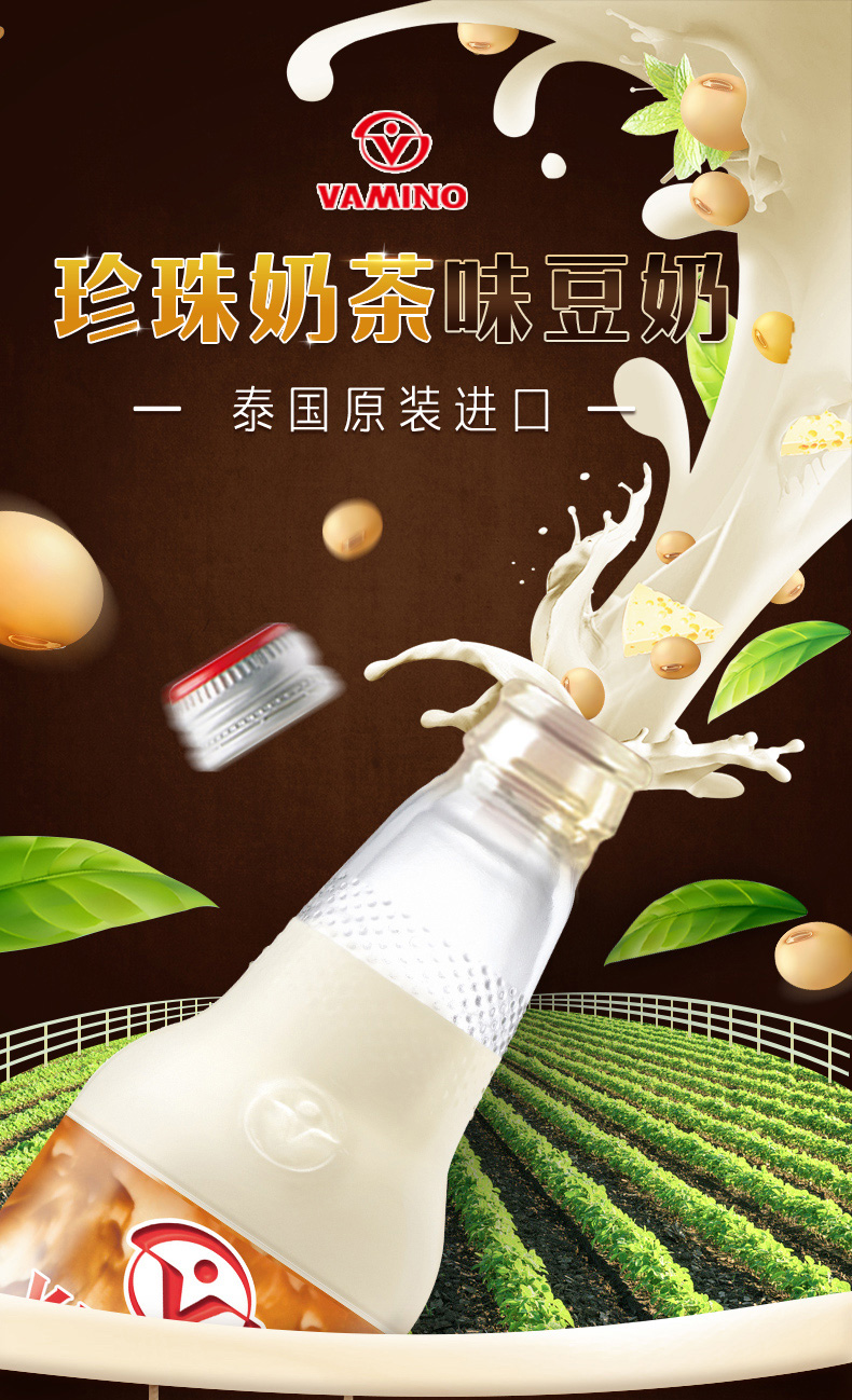 哇米诺珍珠奶茶味豆奶300ml*6瓶