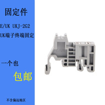 Terminal E UK rail card rail terminal fixed piece fastening seat C45 rail choke plug UKJ-2G2
