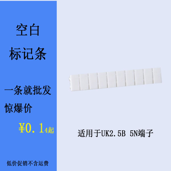 UK2.5B空白标记条 接线端子ZB6标号牌标记板 5N标记条标号条