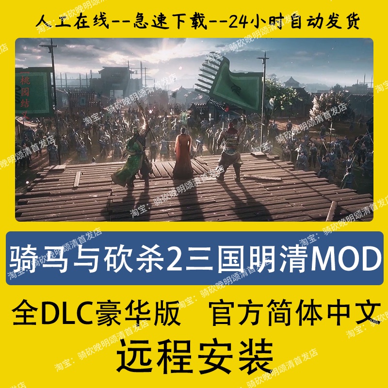 Mount & Blade Ii Mod Remote Installation for the Ming Dynasty Late Period, the Early Qing Dynasty, and the Song Dynasty