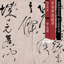 Tang Zhangxu Li Qinglians original high-definition Chinese calligraphy and painting replica SF162