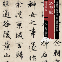 Yuan Zhao Mengxuan original high-definition Chinese calligraphy and painting replica SF184