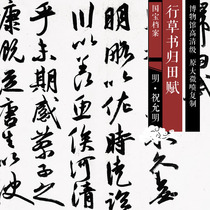 Ming Zhu Yunming Grass Book Hominin original HD Level Chinese Calligraphy And Calligraphy Replica SF069