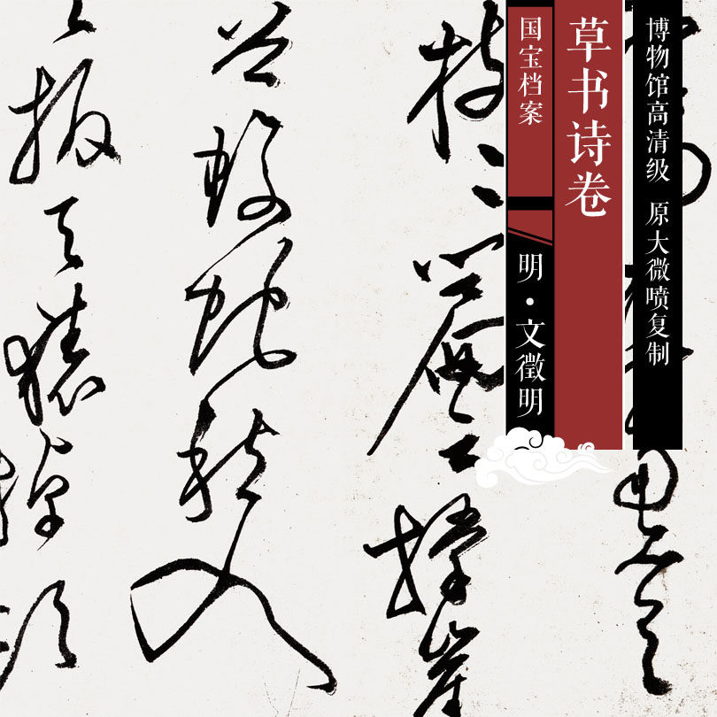 Minwen Zheng Mingming straw book poetry volume original HD level Chinese past famous paintings and calligraphy copies SF043