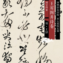 Ming Wang Duo Wang Uk Tuo and Poetry Volume (full volume) original high-definition Chinese painting and calligraphy replica SF041