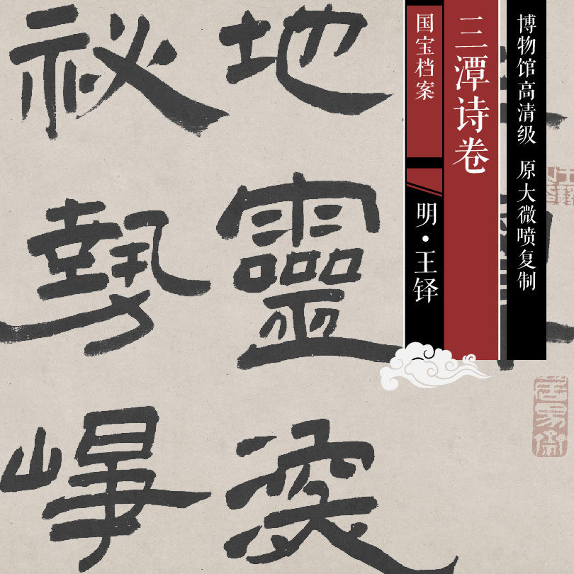 Ming Wang Duo Santan Poetry Original HD Level Chinese Famous Calligraphy and Calligraphy Replica SF040