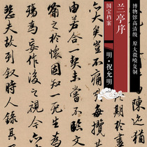 Ming Zhu Yunming Lanting Sequencer (full volume) original high-definition grade Chinese painting and calligraphy replica SF073