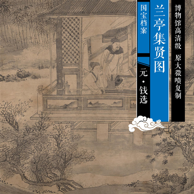 Ming Qinggang (legend) Lanting Jixian original high definition high definition Chinese historical famous painting replica GHY044