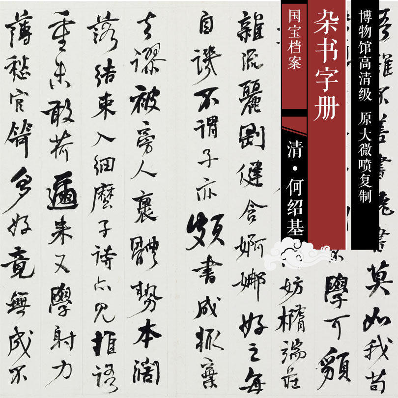 He Shaoji Miscellaneous books, high-definition copies of Chinese calligraphy and painting SFH055