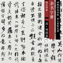 He Shaoji Miscellaneous book high-definition Chinese calligraphy and painting replica SFH055