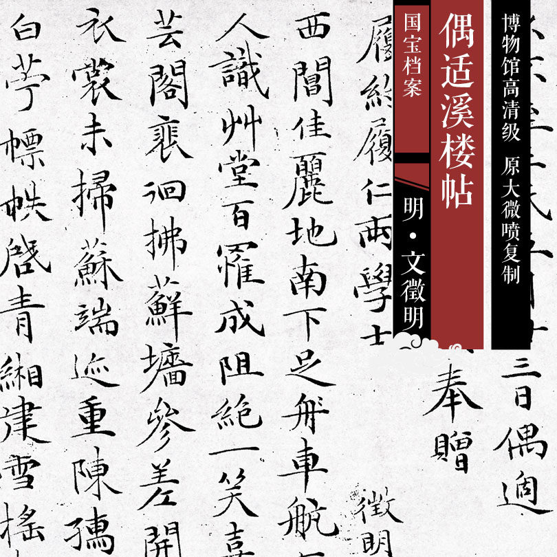 Ming Wen Zhengming Occasionally Shixilou Post original high-definition Chinese famous calligraphy and painting replicas of past dynasties SF273