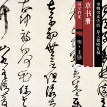 Ming Wang Duo Cao Book HD Chinese calligraphy and painting replica SF215