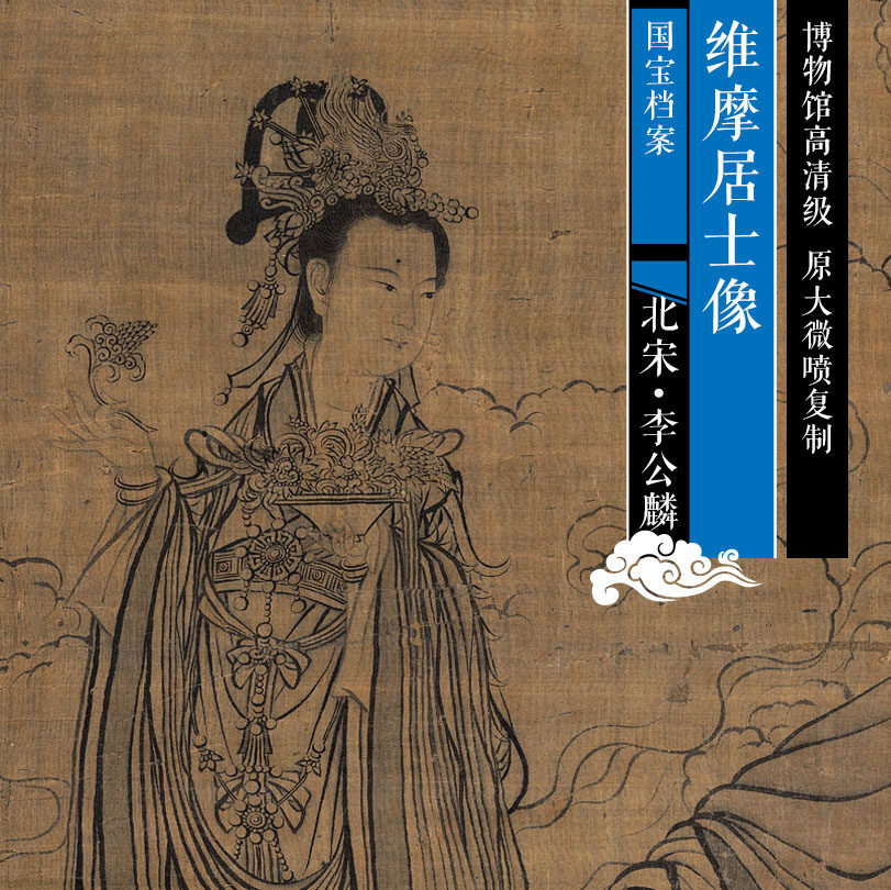 North Song Li Gonglin Weimou Like a high definition class Chinese past famous Chinese painting and calligraphy replica GHS003