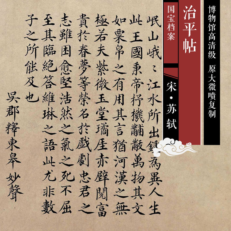 North Song Su Shi Pingpost High definition of Chinese history of calligraphy and calligraphy replica SF333