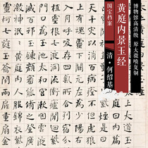 He Shaoji wrote Huang Tingnei Jingyu HD Chinese calligraphy and painting replica SFH028 (part)