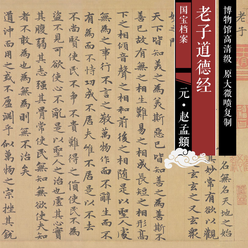 Yuan Zhao Meng's Laozi Laozi Moral Warp and HD Chinese Famous Calligraphy and Calligraphy Replica SFY507