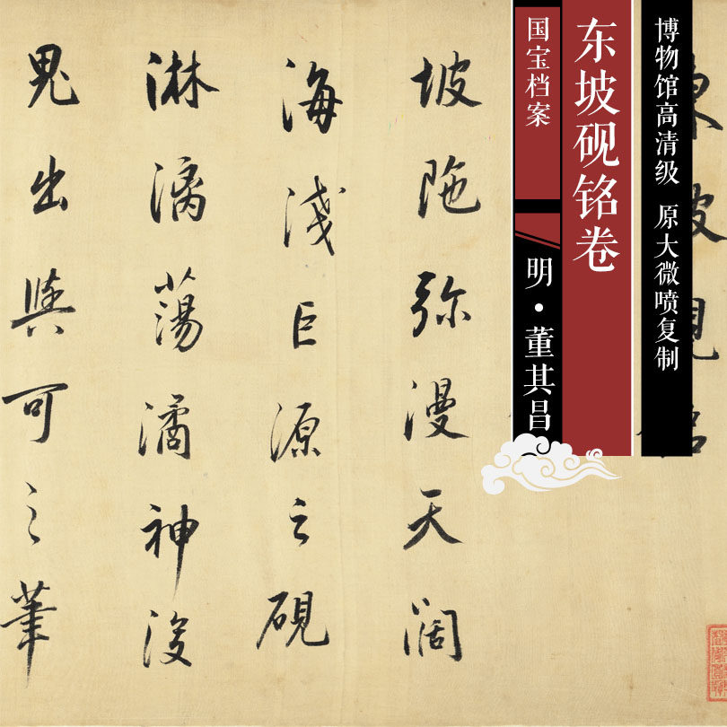 Ming Dong's Changdong Slope Ink Stone Inscription of HD China's famous calligraphy and calligraphy replica SFM308