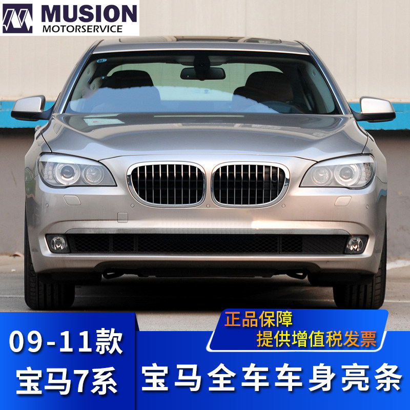 Mensi is suitable for BMW F02 front bumper decoration bright strip 730Li collision proof strip 740Li plating strip 750Li