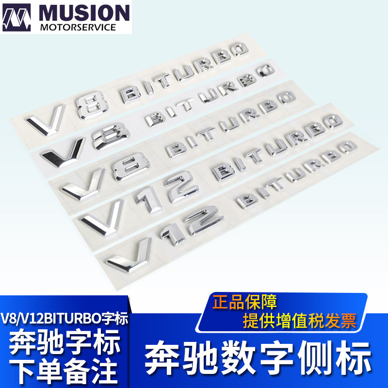 It is suitable for V8 modification of font plate V12 logo Bitirbo logo V8 Biturbo font side label displacement label
