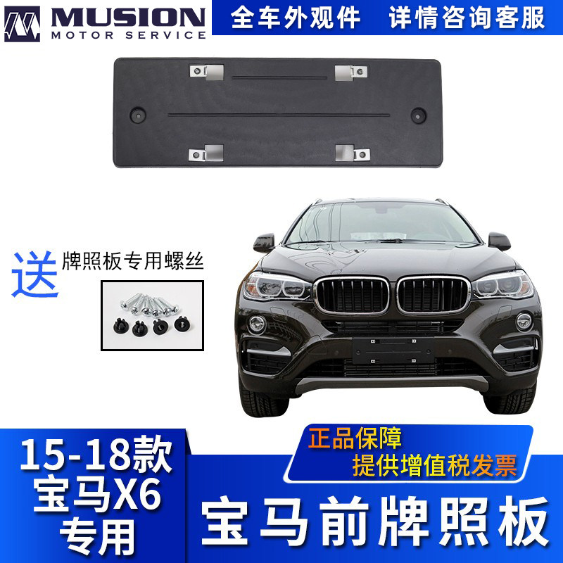 Mansei applies to F16BMWX6 front license plate front license plate former license plate License Plate Frame Hot Sell