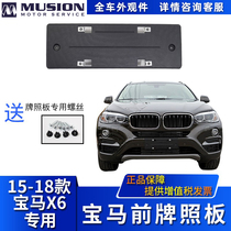 Manshi is suitable for F16 BMW X6 front license plate front license plate holder car license plate frame hot sale