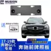 MANSE for W253 Mercedes GLC260 Front license plate base GLC300 License plate holder License plate holder