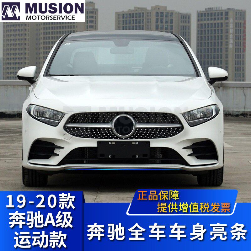 Manshi is suitable for W177 Mercedes A180L front and rear bumper bright strip A200L decorative strip A220L anti-collision strip
