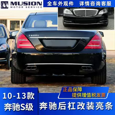 Manshi is suitable for Mercedes S600L rear bar with S350 decorative strip S400 plating strip S500