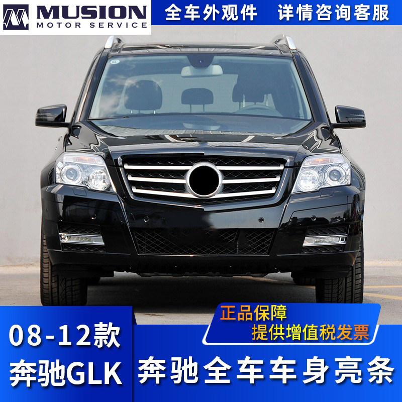 Suitable for benz GLK300 front and back insurance lever pedal fog light frame bright strip GLK350 decorative bar door light strip
