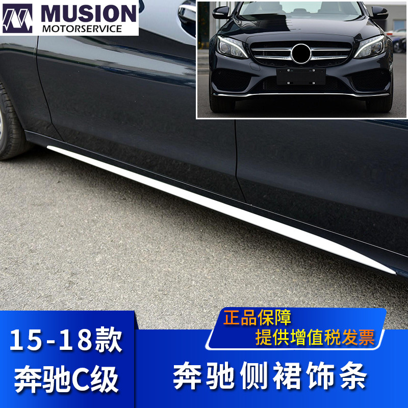 Suitable for sports Mercedes-Benz C180L side skirt bright strip C200L body trim strip plating strip Lower skirt trim strip