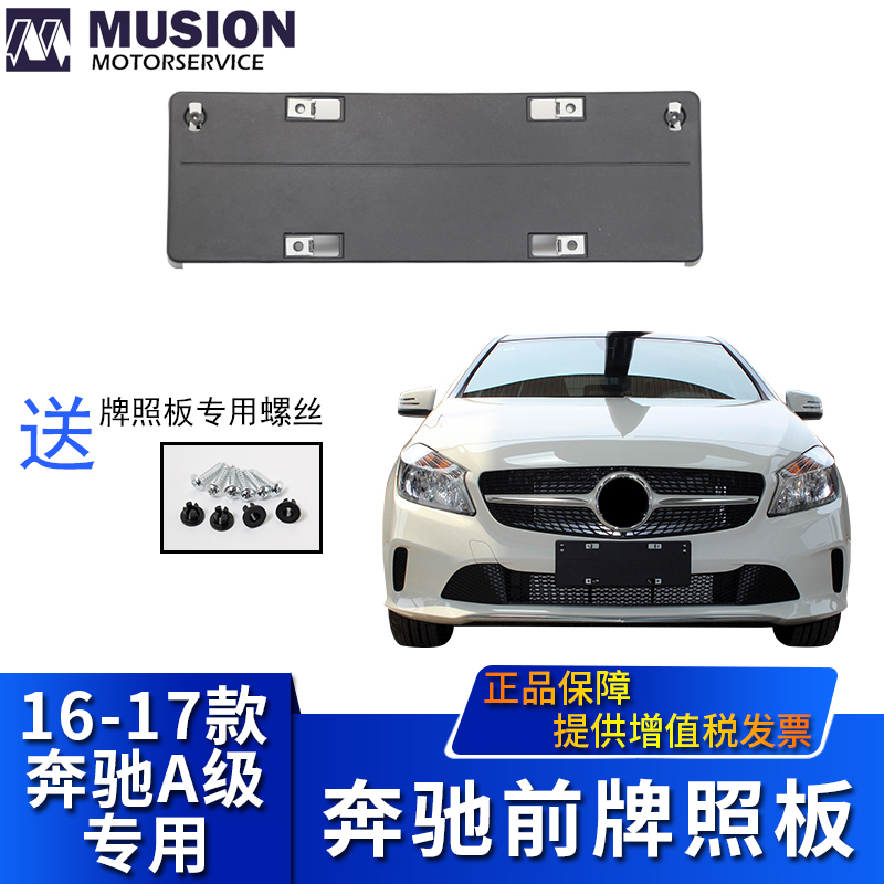 Usd 20 76 Mans For Mercedes Benz W176 A180 A200 Front License