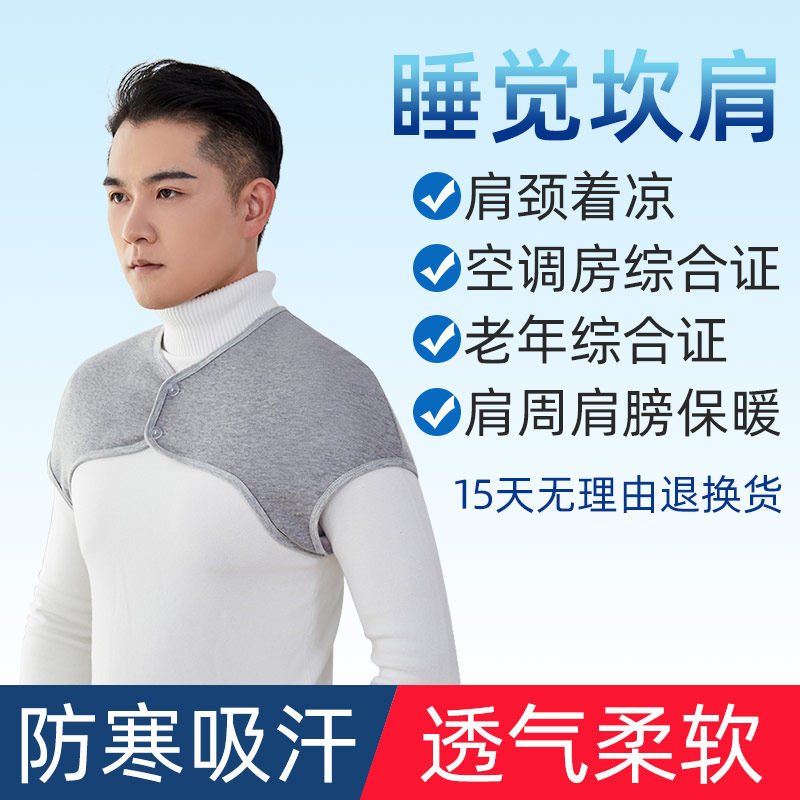 Men's shoulder cotton spring and summer middle-aged shoulders thickened around the shoulder cold artifact warm sleeping waistcoat long sleeve